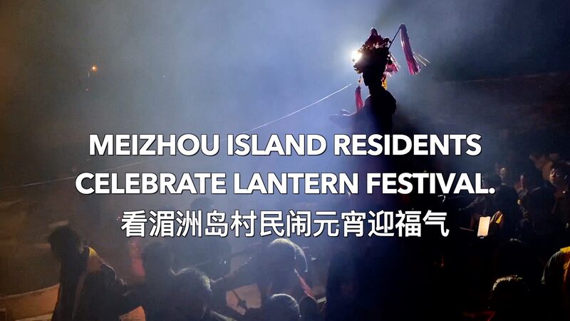 Vibrant_Lantern_Festival_Lights_Up_Meizhou_Island_in_Fujian video poster