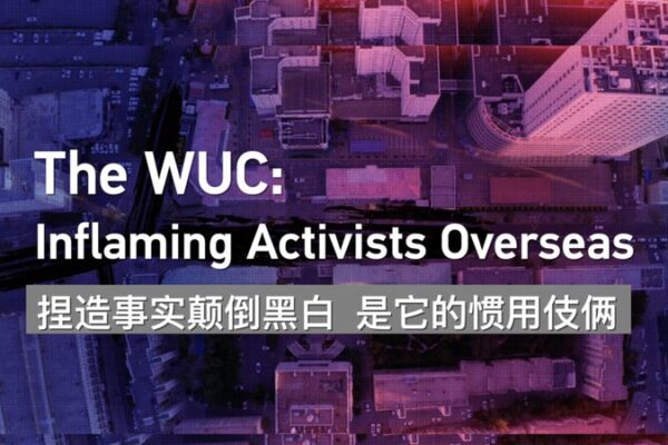 WUC’s Disinformation Campaign After 2009 Riots Examined in CGTN Documentary WUC_s_Disinformation_Campaign_After_2009_Riots_Examined_in_CGTN_Documentary video poster