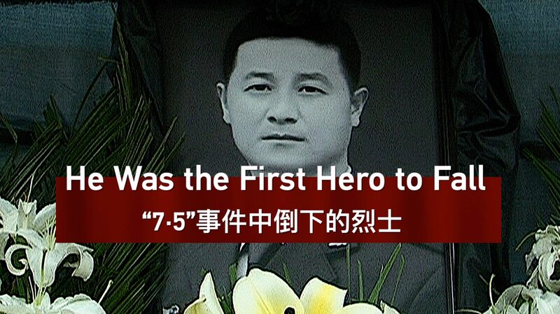 Wan Jingang: Fallen Hero of Urumqi’s July 5 Riots Wan_Jingang__Fallen_Hero_of_Urumqi_s_July_5_Riots video poster