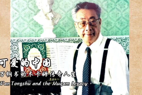 Wan Tongshu: Preserving the Heartbeat of Uygur Muqam Wan_Tongshu__Preserving_the_Heartbeat_of_Uygur_Muqam
