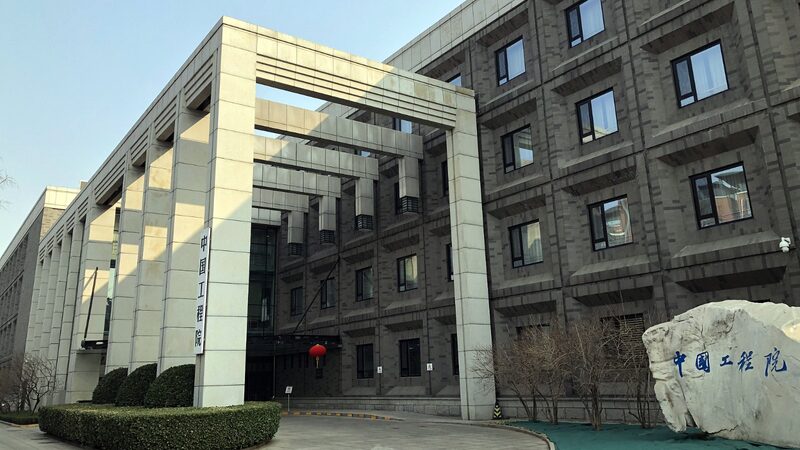 Xi_Congratulates_Chinese_Academy_of_Engineering_on_30th_Anniversary