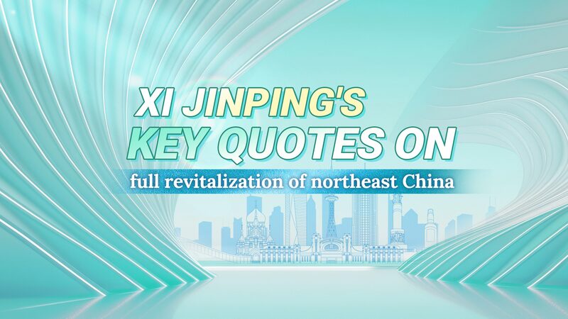 Xi_Jinping_Stresses_Full_Revitalization_of_Northeast_China - My Global News: Voices of a New Era Xi_Jinping_Stresses_Full_Revitalization_of_Northeast_China