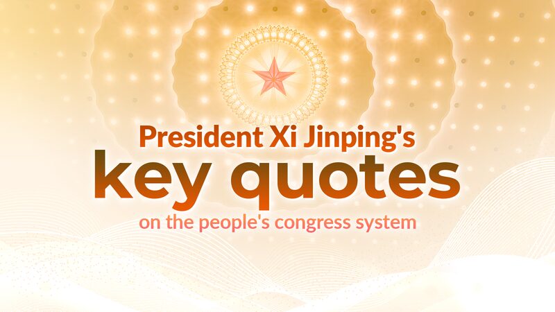 Xi_Jinping_Stresses_Importance_of_People_s_Congress_System_on_NPC_s_70th_Anniversary