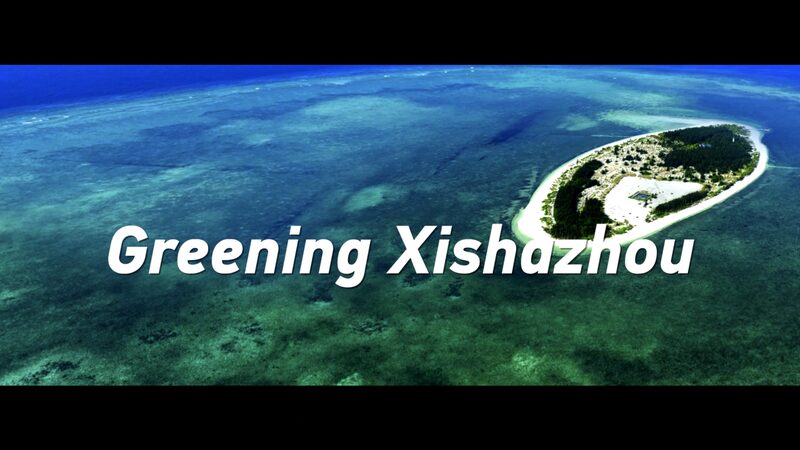 Xishazhou_Transformation__South_China_Sea_Outpost_Achieves_90__Greening_Success_poster - My Global News: Voices of a New Era Xishazhou_Transformation__South_China_Sea_Outpost_Achieves_90__Greening_Success video poster