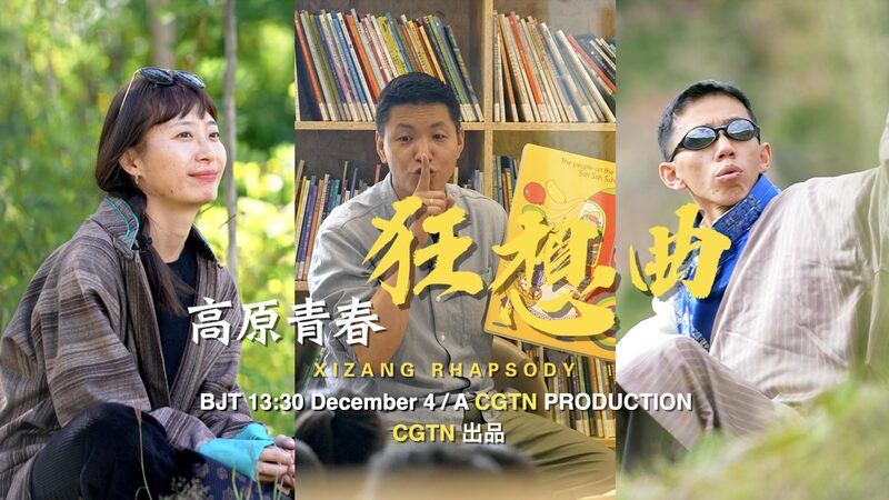 Xizang_Rhapsody__Young_Artists_Transform_the_Roof_of_the_World video poster