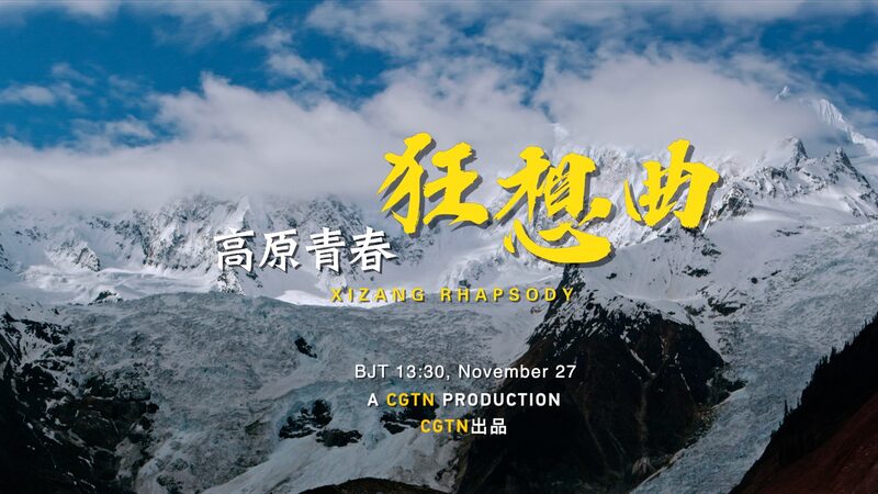 Xizang_Rhapsody__Young_Changemakers_Blending_Tradition_and_Modernity video poster