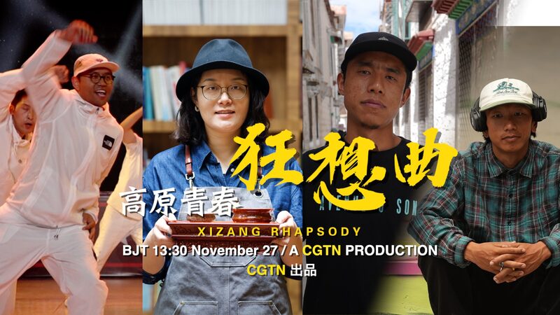 Xizang_Rhapsody__Youth_Blend_Tradition_and_Modernity_in_First_Episode_poster - My Global News: Voices of a New Era Xizang_Rhapsody__Youth_Blend_Tradition_and_Modernity_in_First_Episode video poster
