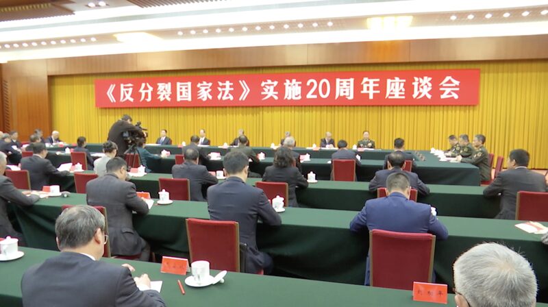 Beijing_Symposium_Marks_20_Years_of_the_Anti_Secession_Law video poster