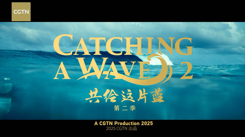 Catching_A_Wave_2__Charting_the_Future_of_South_China_Sea_Trade video poster