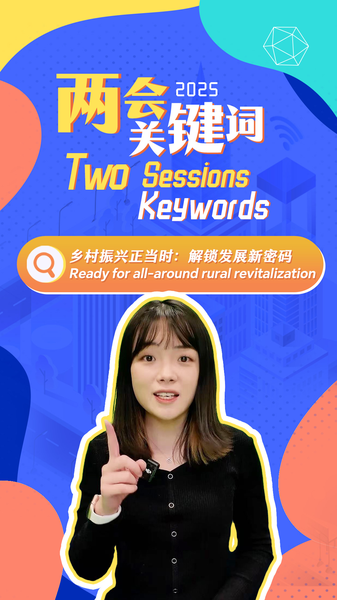 China_s_Ambitious_Plan_for_Rural_Revitalization_Unveiled_at_Two_Sessions_poster - My Global News: Voices of a New Era China_s_Ambitious_Plan_for_Rural_Revitalization_Unveiled_at_Two_Sessions video poster