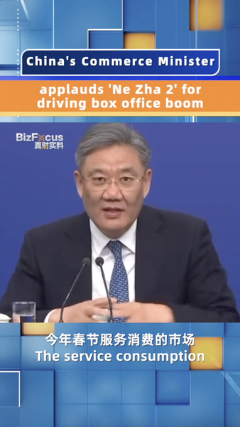 China_s_Commerce_Minister_Praises__Ne_Zha_2__for_Boosting_Box_Office_and_Consumption_poster - My Global News: Voices of a New Era China_s_Commerce_Minister_Praises__Ne_Zha_2__for_Boosting_Box_Office_and_Consumption video poster