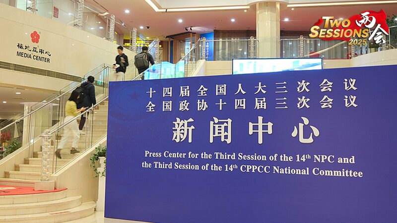 China_s_NPC_Hosts_Key_Diplomacy_Press_Conference video poster