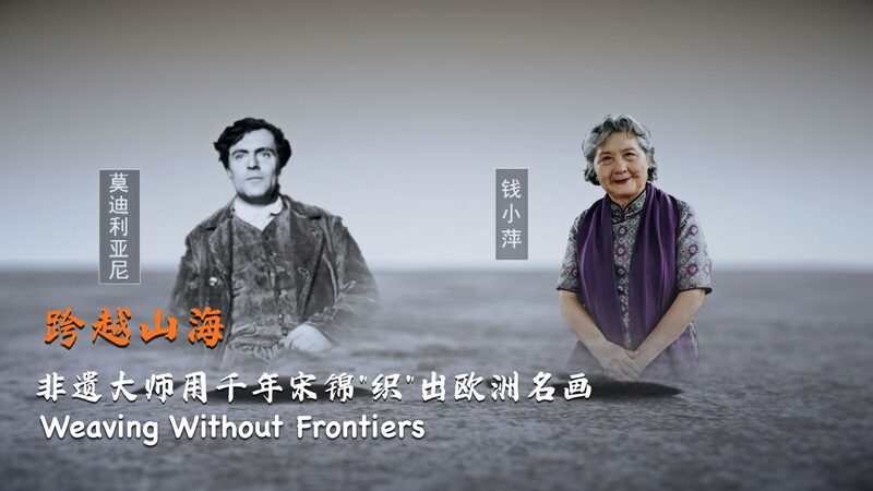 East_Meets_West__Timeless_Weaving_by_Qian_Xiaoping video poster