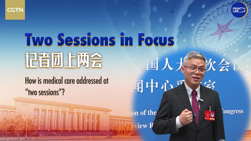 Medical Care Improvements Highlighted at China’s Two Sessions Medical_Care_Improvements_Highlighted_at_China_s_Two_Sessions video poster