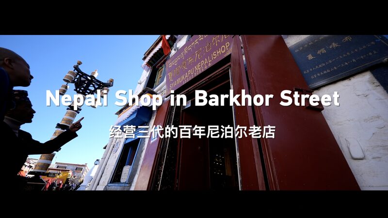 Nepali_Legacy_on_Lhasa_s_Ancient_Barkhor_Street video poster