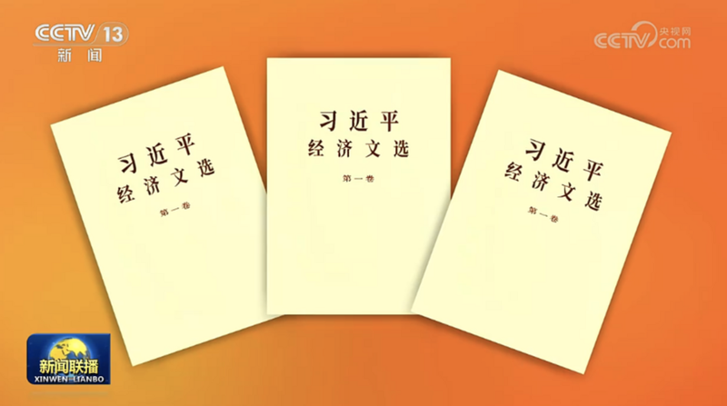 New_Volume_of_Xi_Jinping_s_Key_Economic_Works_Now_Available_Nationwide
