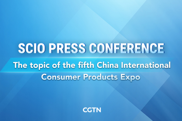 SCIO Briefing Highlights 5th China International Consumer Products Expo SCIO_Briefing_Highlights_5th_China_International_Consumer_Products_Expo video poster