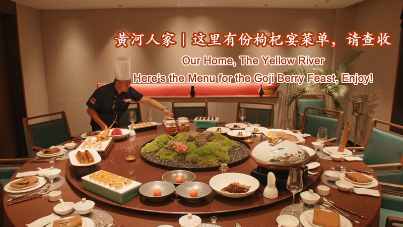 Savor_the_Flavor__Chef_He_Fentian_s_Goji_Berry_Feast_Delights_Diners_Globally_poster - My Global News: Voices of a New Era Savor_the_Flavor__Chef_He_Fentian_s_Goji_Berry_Feast_Delights_Diners_Globally video poster