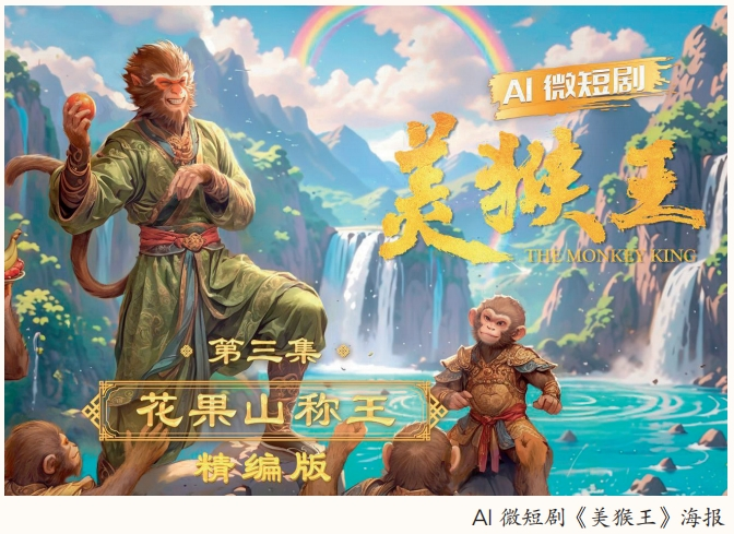 AI_Transforms_Micro_Dramas_in_the_Chinese_Mainland - My Global News: Voices of a New Era AI_Transforms_Micro_Dramas_in_the_Chinese_Mainland