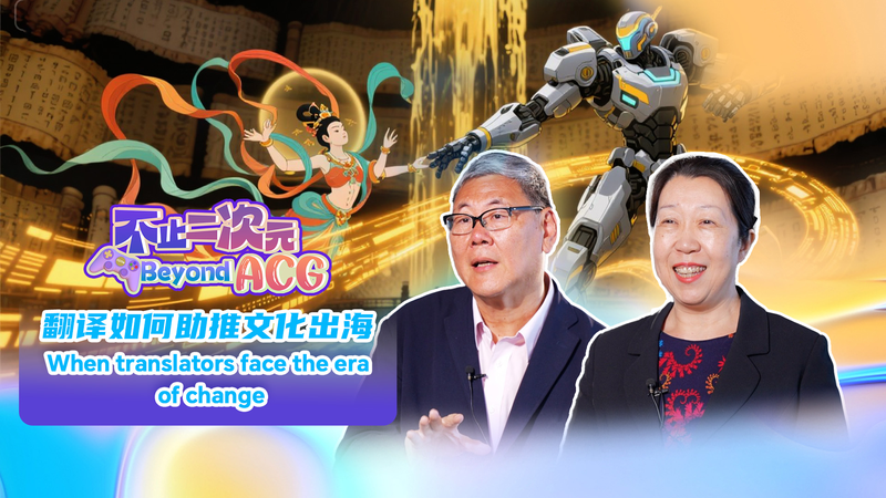 Beyond ACG: Translating China’s Cultural Boom in the AI Era video poster