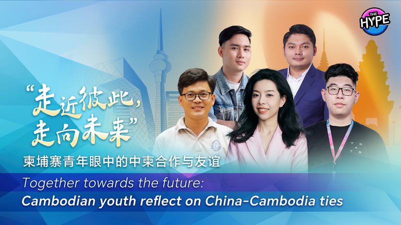 Cambodian_Youth_Forge_Cultural_Ties_with_the_Chinese_Mainland_in_THE_HYPE_poster - My Global News: Voices of a New Era Cambodian_Youth_Forge_Cultural_Ties_with_the_Chinese_Mainland_in_THE_HYPE video poster