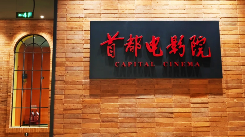 Capital_Cinema_Reinvents_with_Innovative__cinema___Model
