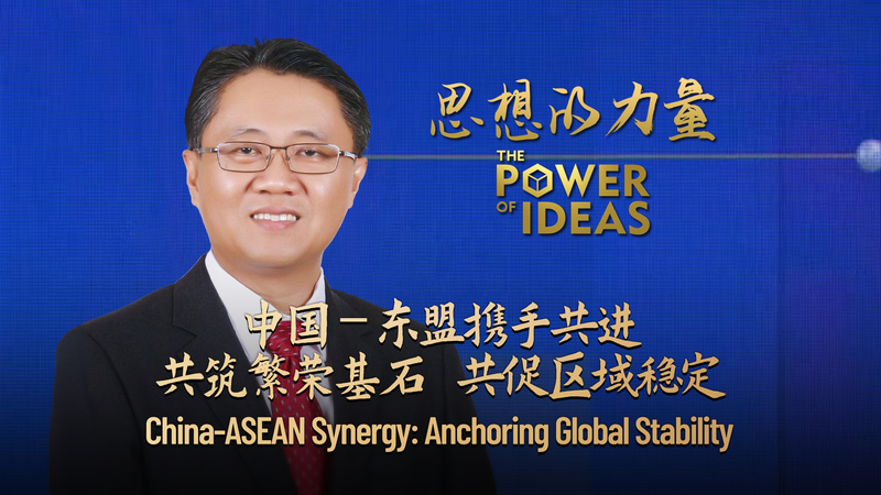 China_ASEAN_Synergy_Anchors_Global_Stability_poster-1 - My Global News: Voices of a New Era China_ASEAN_Synergy_Anchors_Global_Stability video poster