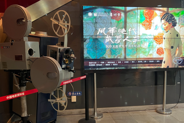 China Film Archive Fuels Global Film Culture Exchange China_Film_Archive_Fuels_Global_Film_Culture_Exchange