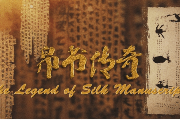 Chinese Mainlandâs Oldest Silk Manuscripts Shine in âThe Legend of Silk Manuscriptsâ Series Chinese_Mainland_s_Oldest_Silk_Manuscripts_Shine_in__The_Legend_of_Silk_Manuscripts__Series