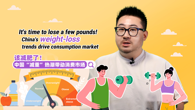 Chinese_Mainland_s_Weight_Loss_Movement_Sparks_Consumer_Boom video poster
