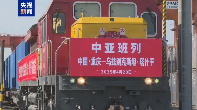 Chongqing_Launches_Regular_Freight_Route_to_Central_Asia__Cutting_Transit_Times_by_30_ - My Global News: Voices of a New Era Chongqing_Launches_Regular_Freight_Route_to_Central_Asia__Cutting_Transit_Times_by_30_