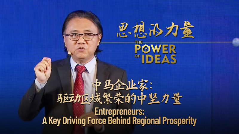 Entrepreneurs__Driving_Regional_Prosperity_poster - My Global News: Voices of a New Era Entrepreneurs__Driving_Regional_Prosperity video poster