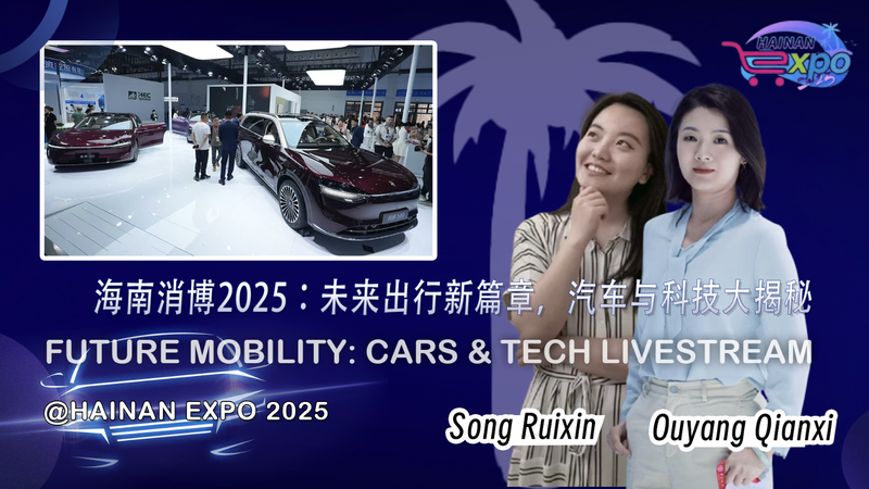 Future_Mobility_Innovations_at_Hainan_Expo_2025 video poster