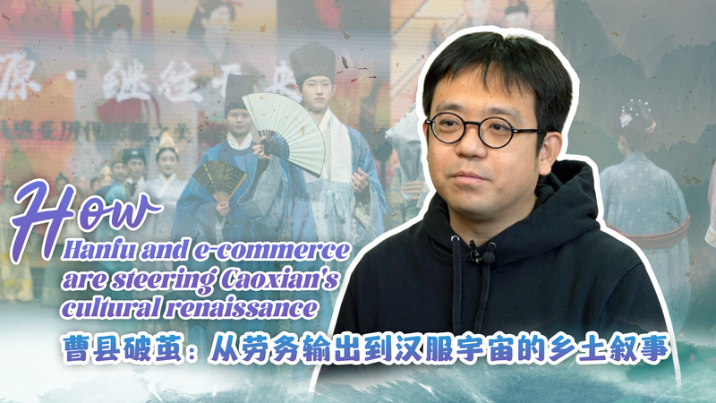 Hanfu___E_Commerce_Fuel_Caoxian_s_Cultural_Revival_poster - My Global News: Voices of a New Era Hanfu___E_Commerce_Fuel_Caoxian_s_Cultural_Revival video poster
