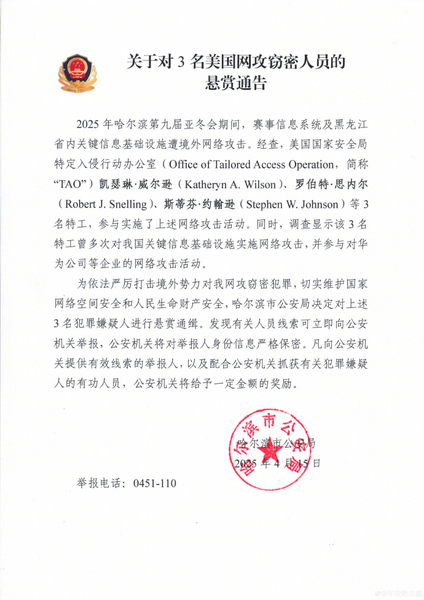 Harbin_Police_Issue_Arrest_Warrants_for_NSA_Operatives_Amid_Cyberattacks - My Global News: Voices of a New Era Harbin_Police_Issue_Arrest_Warrants_for_NSA_Operatives_Amid_Cyberattacks
