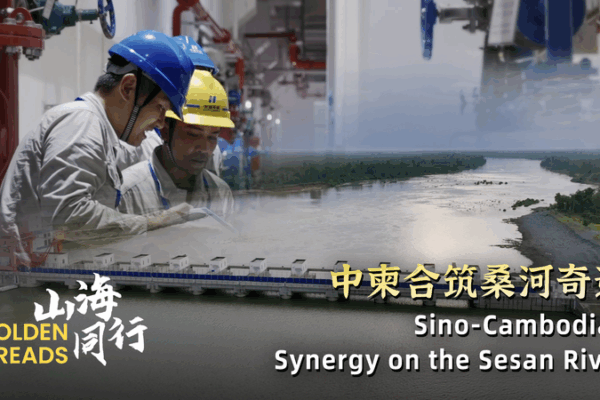 Sino-Cambodian Hydropower Lights Up Cambodia’s Future Sino-Cambodian Hydropower Lights Up Cambodia’s Future video poster