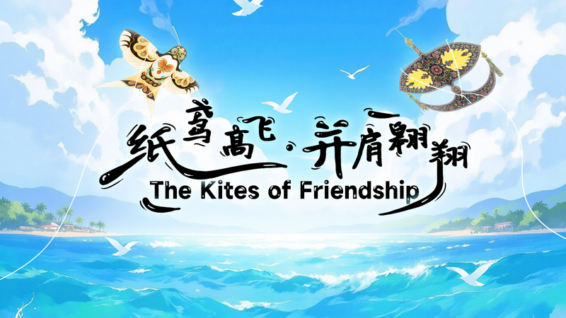 Kites_of_Friendship__Bridging_Chinese_and_Malaysian_Skies_poster - My Global News: Voices of a New Era Kites_of_Friendship__Bridging_Chinese_and_Malaysian_Skies video poster