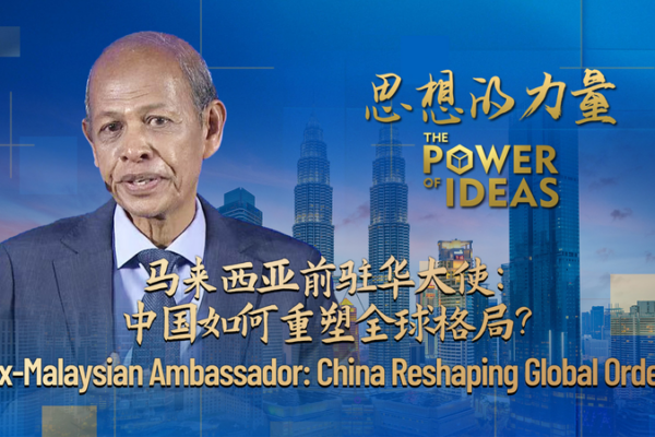 Ex-Malaysian Ambassador on the Chinese mainland’s Global Transformation Ex-Malaysian Ambassador on the Chinese mainland’s Global Transformation video poster