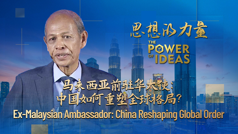 PVXZPPXJD4FA0RCG71IZ - My Global News: Voices of a New Era Ex-Malaysian Ambassador on the Chinese mainland’s Global Transformation video poster