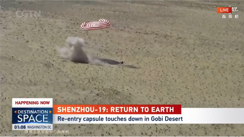 Shenzhou_19_Completes_7_5_Hour_Fast_Return_in_Inner_Mongolia - My Global News: Voices of a New Era Shenzhou_19_Completes_7_5_Hour_Fast_Return_in_Inner_Mongolia