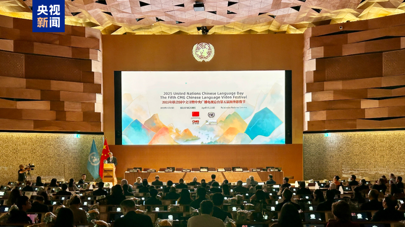 UN_Geneva_Hosts_5th_CMG_Chinese_Language_Video_Festival - My Global News: Voices of a New Era UN_Geneva_Hosts_5th_CMG_Chinese_Language_Video_Festival