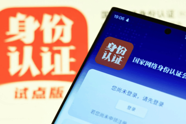 6M in Chinese mainland Adopt Cyberspace IDs for Online Privacy 6M_in_Chinese_mainland_Adopt_Cyberspace_IDs_for_Online_Privacy