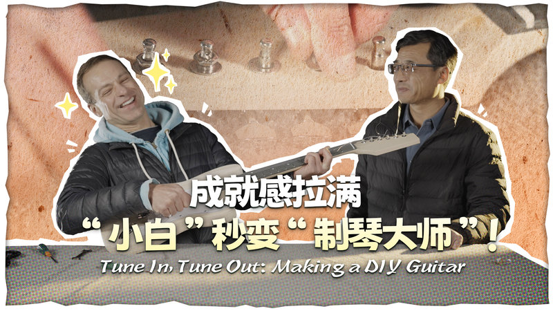 Inside Shandong’s Oldest Guitar Factory: Build Your Own Electric Guitar video poster