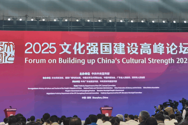 AI Meets Tradition at Shenzhen Cultural Forum 2025 AI_Meets_Tradition_at_Shenzhen_Cultural_Forum_2025