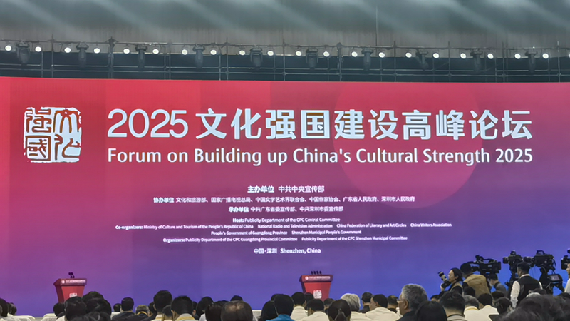 AI_Meets_Tradition_at_Shenzhen_Cultural_Forum_2025 - My Global News: Voices of a New Era AI_Meets_Tradition_at_Shenzhen_Cultural_Forum_2025