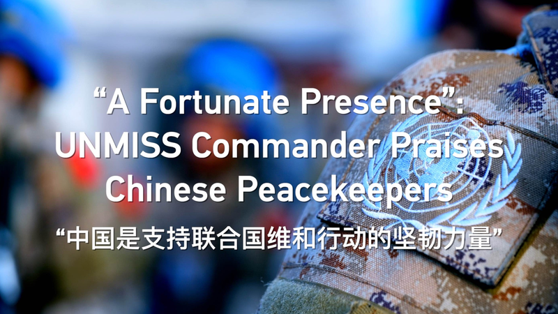 B35NSAA37HD0KUZ0FU1Q - My Global News: Voices of a New Era UNMISS Chief Hails Chinese Peacekeepers as “Fortunate Presence” video poster