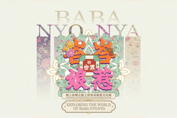 Baba Nyonya World Exhibition in Beijing Celebrates 35 Years of China-Singapore Ties Baba_Nyonya_World_Exhibition_in_Beijing_Celebrates_35_Years_of_China_Singapore_Ties video poster