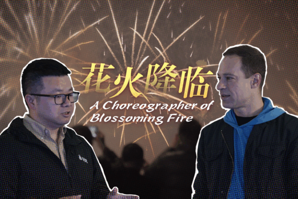 Choreographing Fireworks: How Huang Cheng Orchestrates Celestial Spectacles Choreographing_Fireworks__How_Huang_Cheng_Orchestrates_Celestial_Spectacles video poster