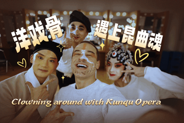 Clowning Around in Kunshan: A 600-Year Dive into Kunqu Opera Clowning_Around_in_Kunshan__A_600_Year_Dive_into_Kunqu_Opera video poster