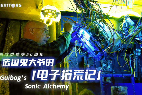 Hutong E-Waste to Sonic Alchemy: Guibog’s Sustainable Sound Art Hutong E-Waste to Sonic Alchemy: Guibog’s Sustainable Sound Art video poster